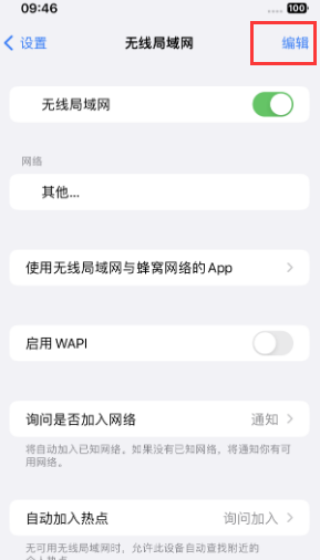 南县苹果Wifi维修分享iPhone怎么关闭公共网络WiFi自动连接 