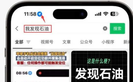 南县苹果客服中心分享iPhone 输入“发现石油”触发定位