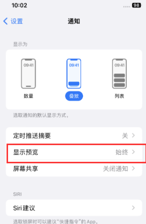 南县苹果售后维修中心分享iPhone手机收不到通知怎么办 