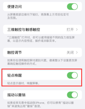 南县苹果授权维修站分享iPhone轻点无法唤醒怎么办