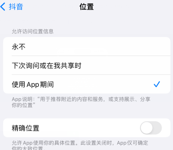 南县apple服务如何检查iPhone中哪些应用程序正在使用位置 