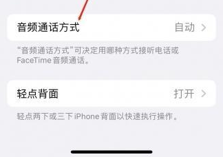 南县苹果蓝牙维修店分享iPhone设置蓝牙设备接听电话方法