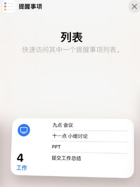 南县苹果14维修店分享iPhone14如何设置主屏幕显示多个不同类型提醒事项