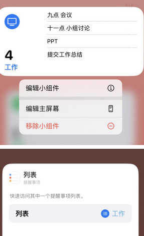 南县苹果14维修店分享iPhone14如何设置主屏幕显示多个不同类型提醒事项