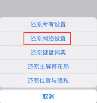 南县苹果无线网维修店分享iPhone无线局域网无法开启怎么办 