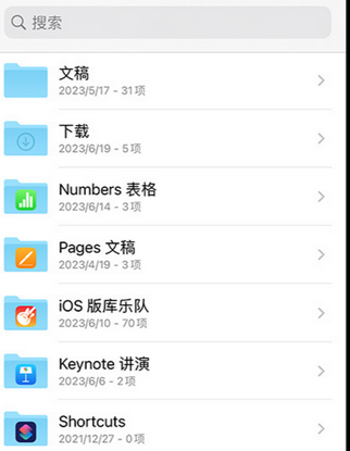 南县apple维修中心分享iPhone文件应用中存储和找到下载文件