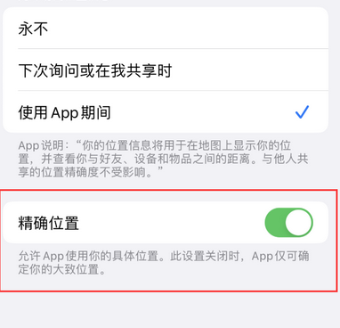 南县苹果服务中心分享iPhone查找应用定位不准确怎么办 