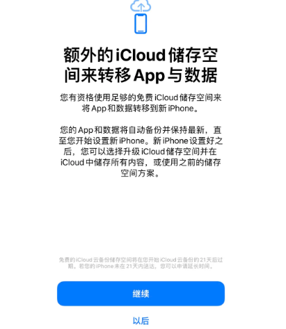 南县苹果14维修网点分享iPhone14如何增加iCloud临时免费空间