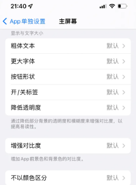 南县苹果14服务点分享iPhone14如何单独设置App