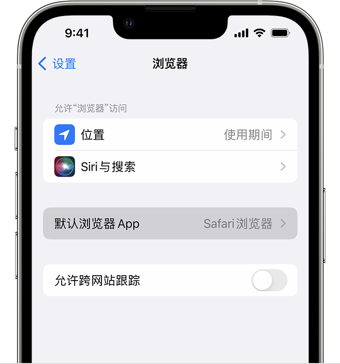 南县苹果维修服务分享如何在iPhone上设置默认浏览器 