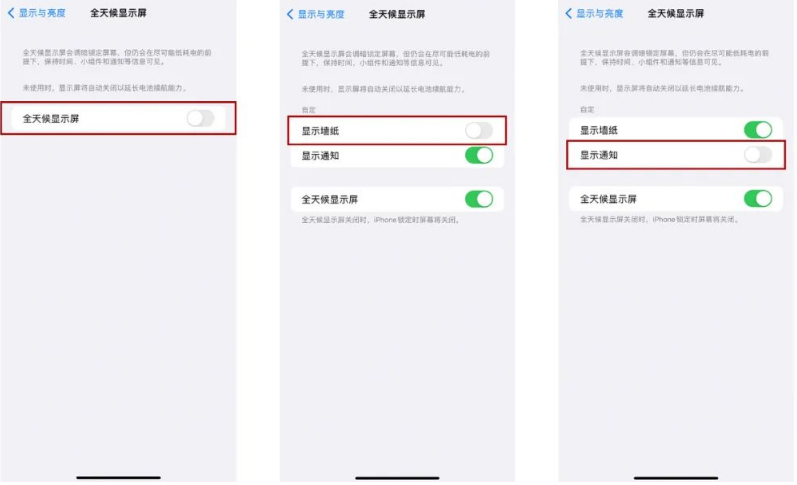 南县苹果14Pro维修分享iPhone14Pro息屏显示时间设置方法 