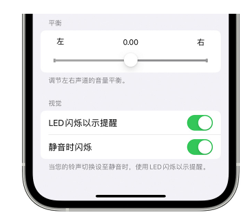 南县苹果14维修分享iPhone14静音时如何设置LED闪烁提示 