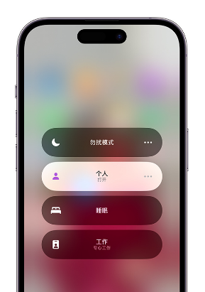 南县苹果14维修中心分享在iPhone14上定制个人专注模式 