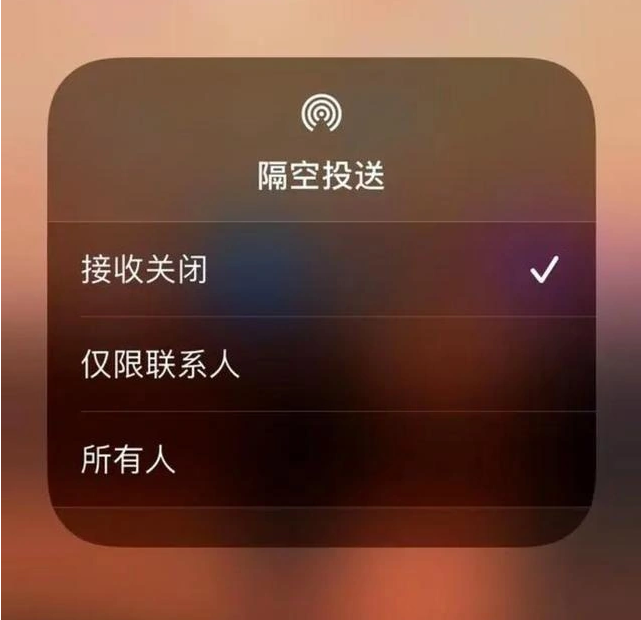 南县苹果指定维修店分享iPhone如何避免隔空收到不雅照 