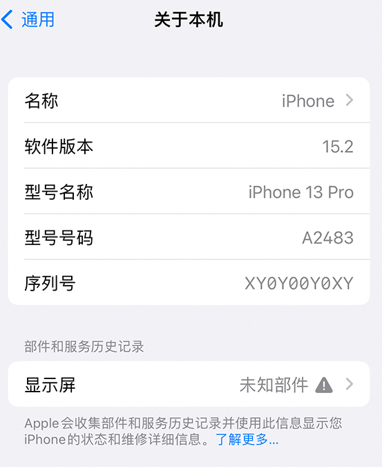 南县苹果14维修服务分享如何查看iPhone14系列部件维修历史记录 