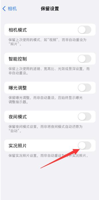 南县苹果维修网点分享iPhone14关闭实况照片操作方法 