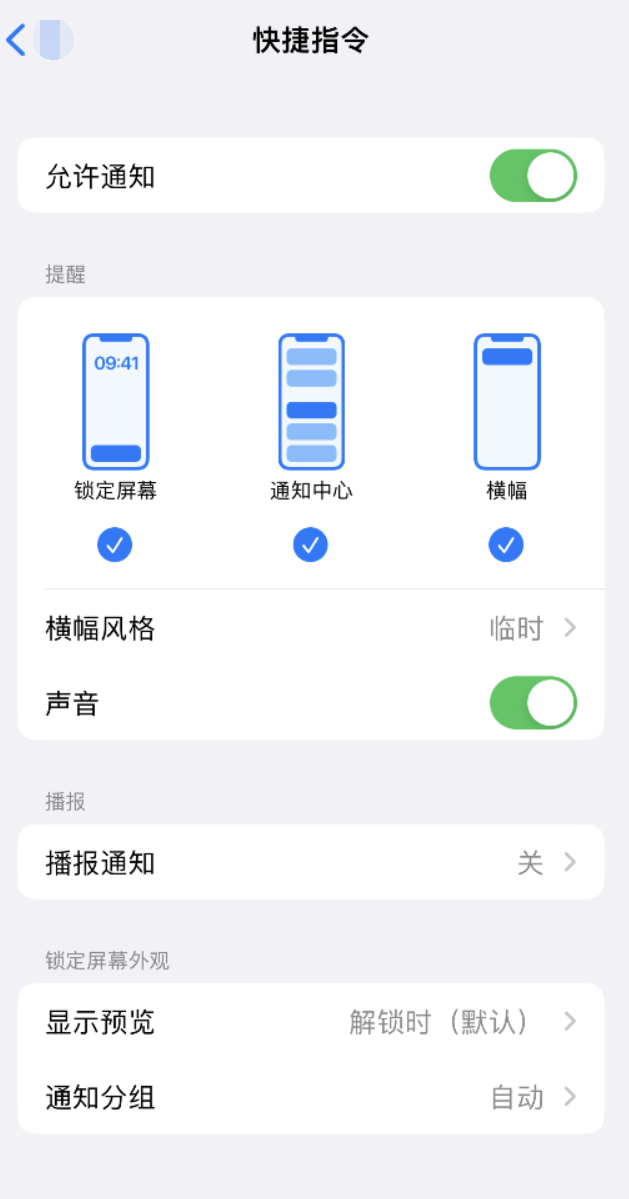 南县苹果手机维修分享如何在 iPhone 上关闭快捷指令通知 