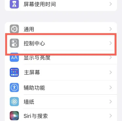 南县苹果14维修分享iPhone14控制中心功能添加方法 