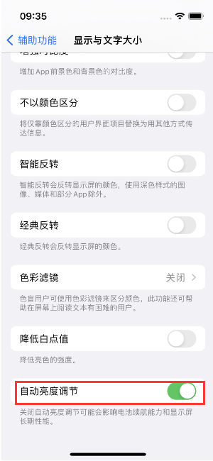 南县苹果15维修店分享iPhone 15 Pro系列屏幕亮度 