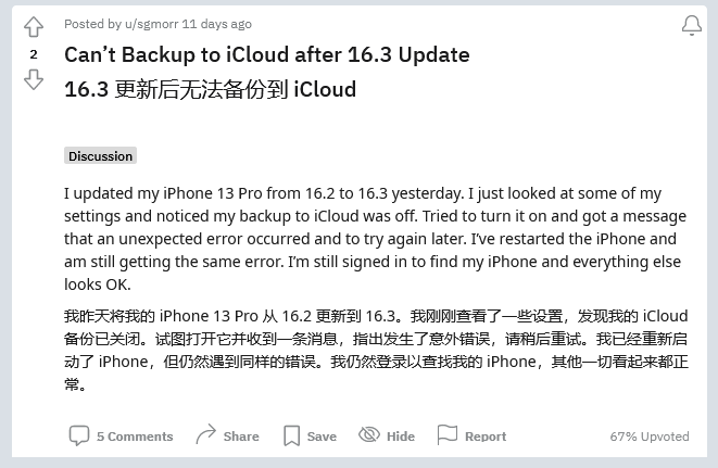 南县苹果手机维修分享iOS 16.3 升级后多项 iCloud 服务无法同步怎么办 