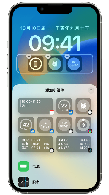 南县苹果维修网点分享iOS 16 如何在锁屏上添加小组件？点击无响应如何解决？ 