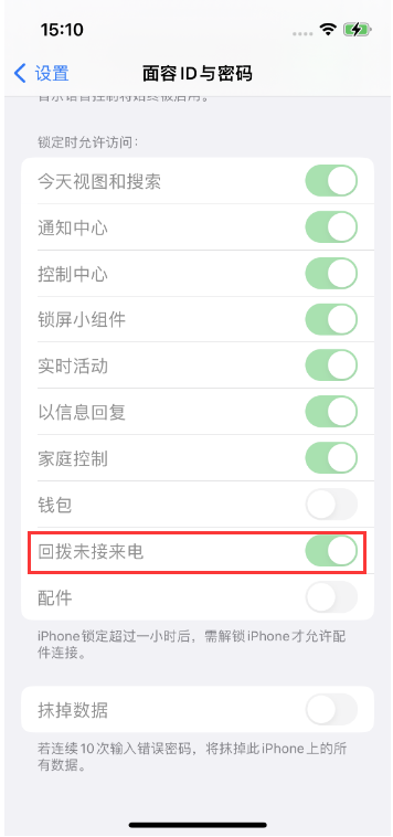 南县苹果14维修店分享iPhone14禁用锁定时回拨未接来电方法 