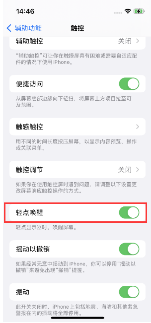 南县苹果14维修店分享iPhone 14双击屏幕不亮怎么办 