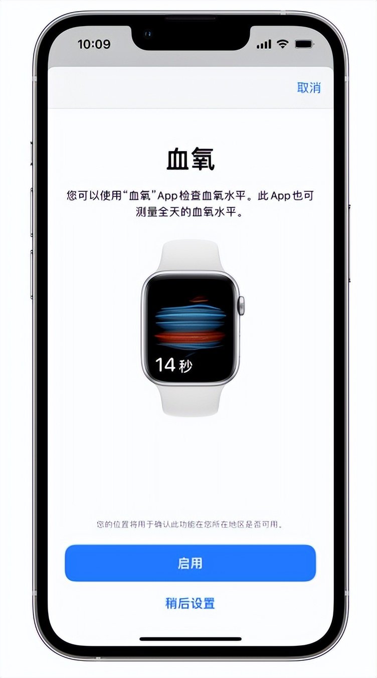 南县苹果14维修店分享使用iPhone 14 pro测血氧的方法 