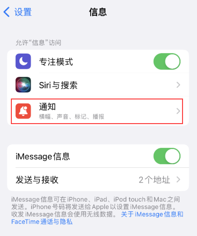 南县苹果14维修店分享iPhone 14 机型设置短信重复提醒的方法 