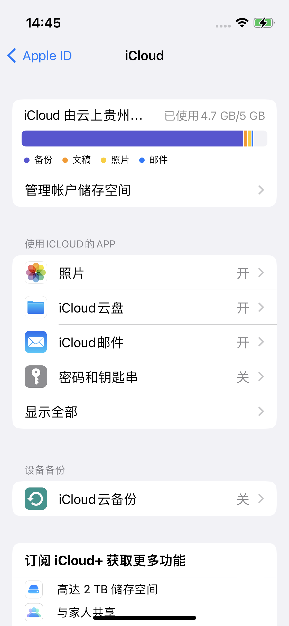 南县苹果14维修分享iPhone 14 开启iCloud钥匙串方法 