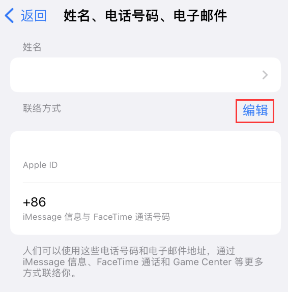 南县苹果手机维修点分享iPhone 上更新 Apple ID的方法 