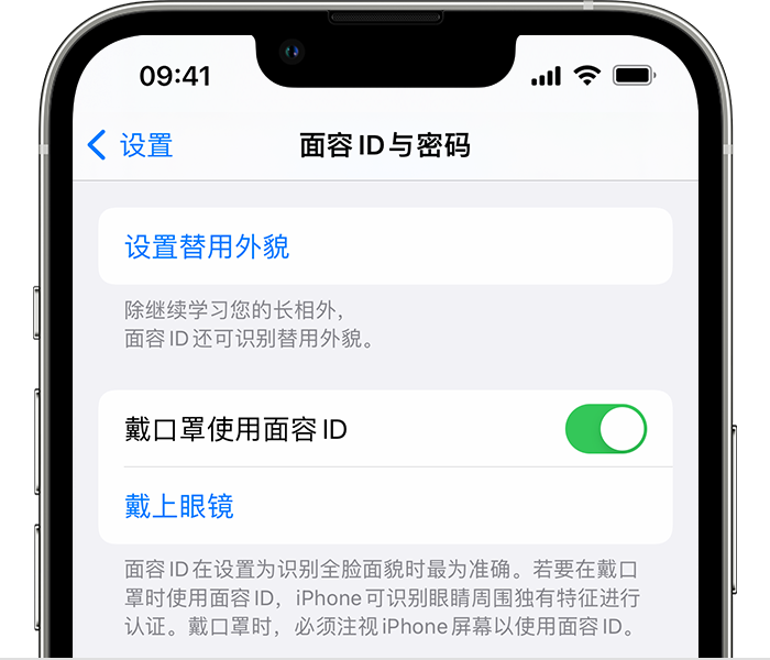 南县苹果14维修店分享佩戴口罩时通过面容 ID 解锁 iPhone 14的方法 