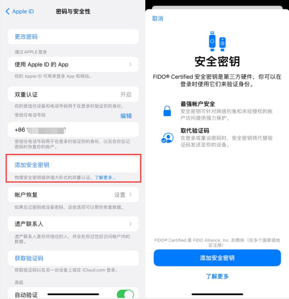 南县苹果服务网点分享物理安全密钥有什么用？iOS 16.3新增支持物理安全密钥会更安全吗？ 