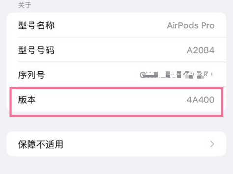 南县苹果手机维修分享AirPods pro固件安装方法 