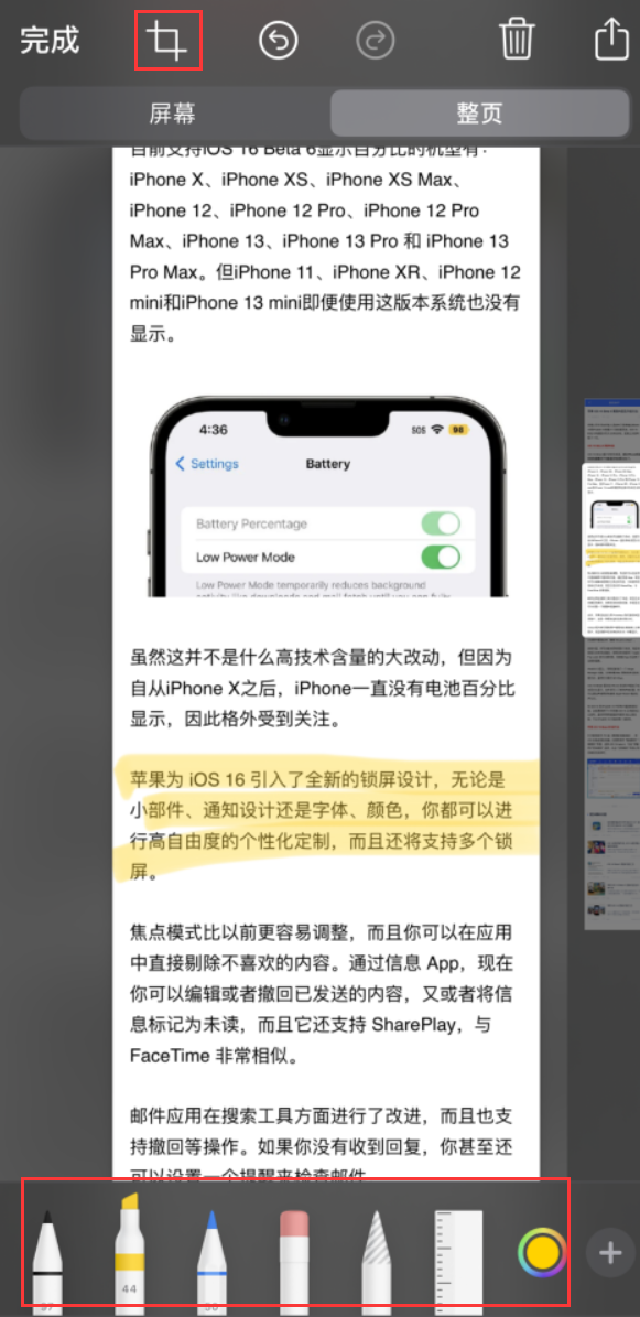 南县苹果手机维修分享小技巧：在 iPhone 上给截屏图片做标记 