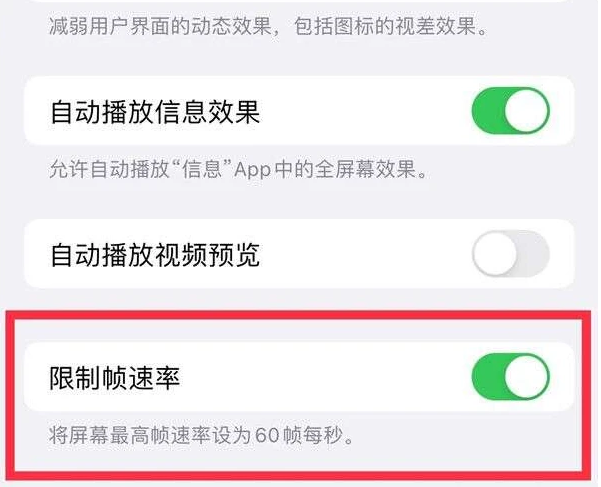 南县苹果13维修分享iPhone13 Pro高刷是否可以手动控制 