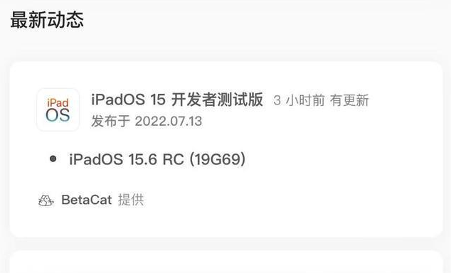 南县苹果手机维修分享苹果iOS 15.6 RC版更新建议 