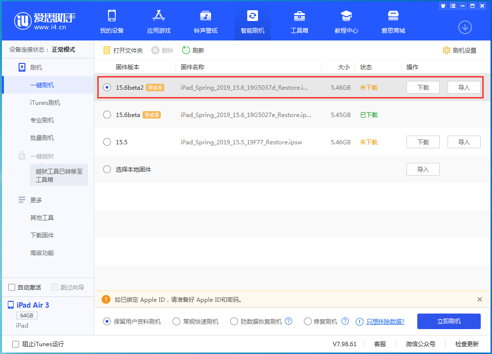 南县苹果手机维修分享iOS15.6 Beta 2更新内容及升级方法 