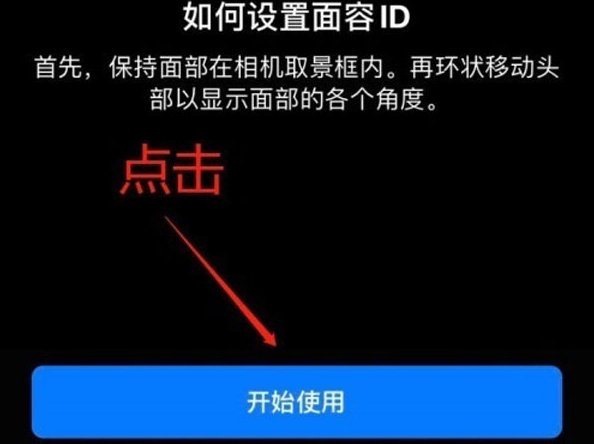 南县苹果13维修分享iPhone 13可以录入几个面容ID 