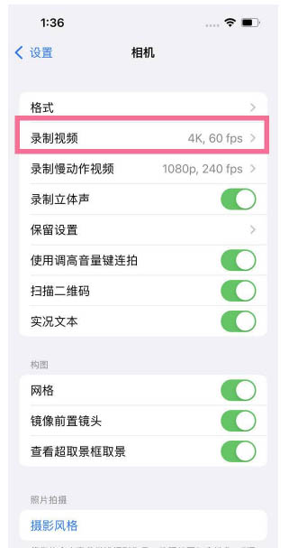 南县苹果13维修分享iPhone13怎么打开HDR视频 