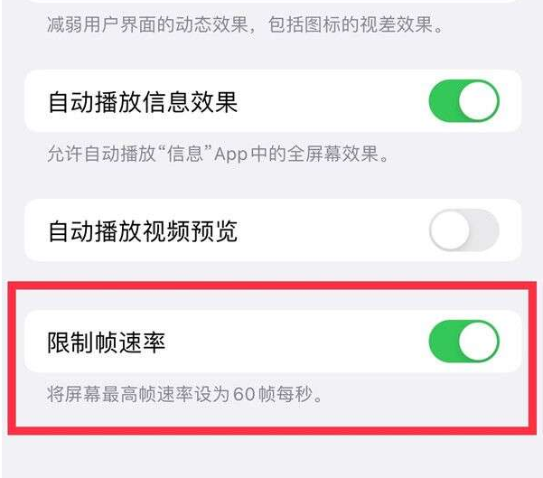 南县苹果13维修分享iPhone13 Pro高刷设置方法 