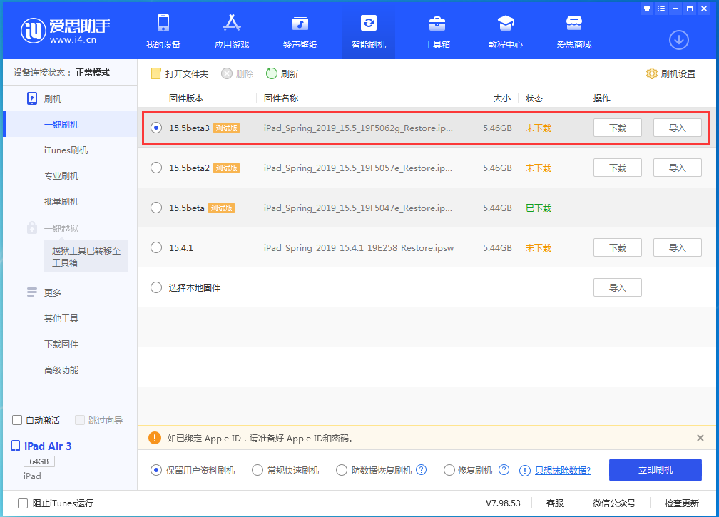 南县苹果手机维修分享iOS15.5 Beta 3更新内容及升级方法 