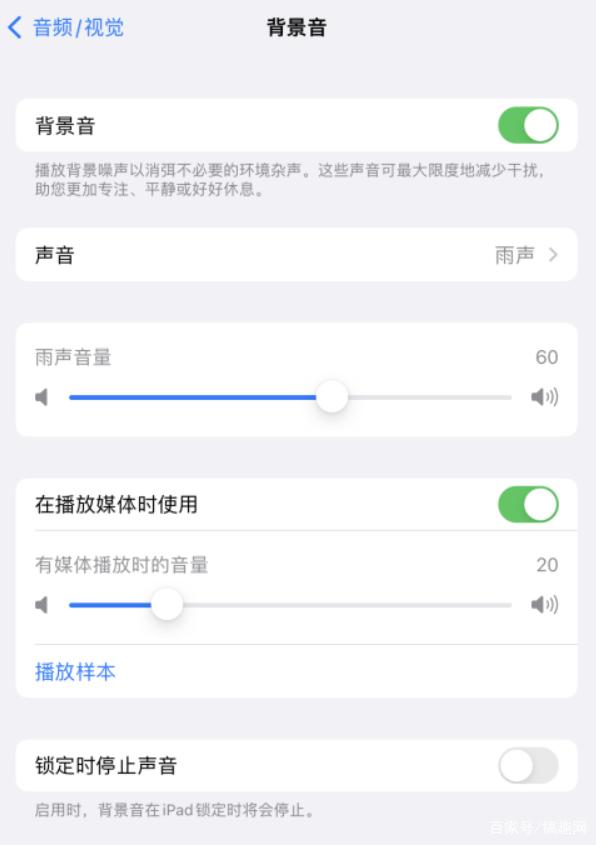 南县苹果手机维修分享iOS 15中的背景音功能有什么用 