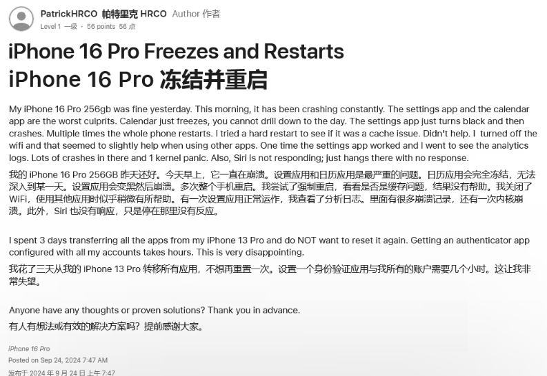 南县苹果16维修分享iPhone 16 Pro / Max 用户遇随机卡死 / 重启问题 