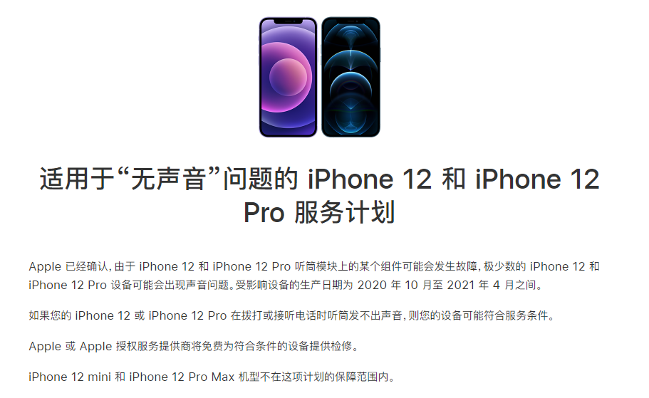 南县苹果手机维修分享iPhone 12/Pro 拨打或接听电话时无声音怎么办 