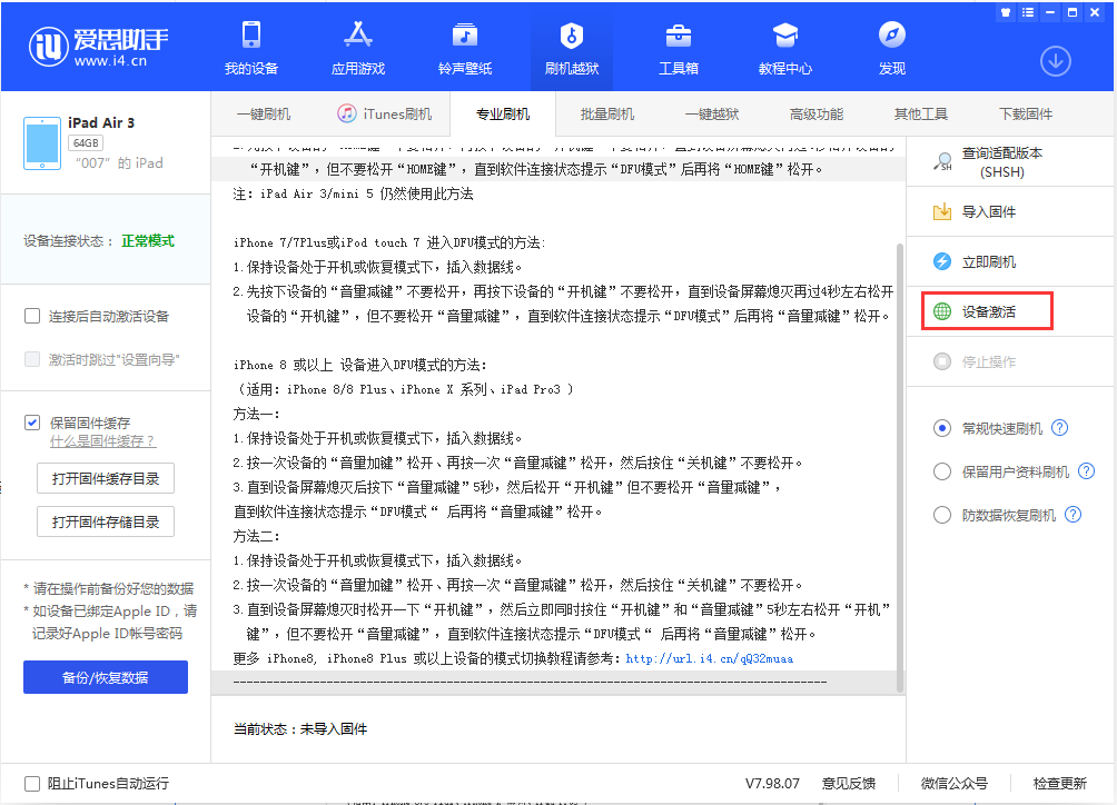 南县苹果手机维修分享iOS 13.2.2正式版_iOS 13.2.2 正式版一键刷机教程 